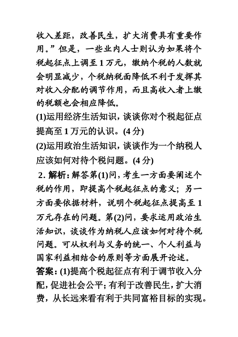 2014高考政治主观题训练2_第3页