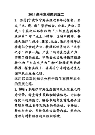 2014高考政治主观题训练2