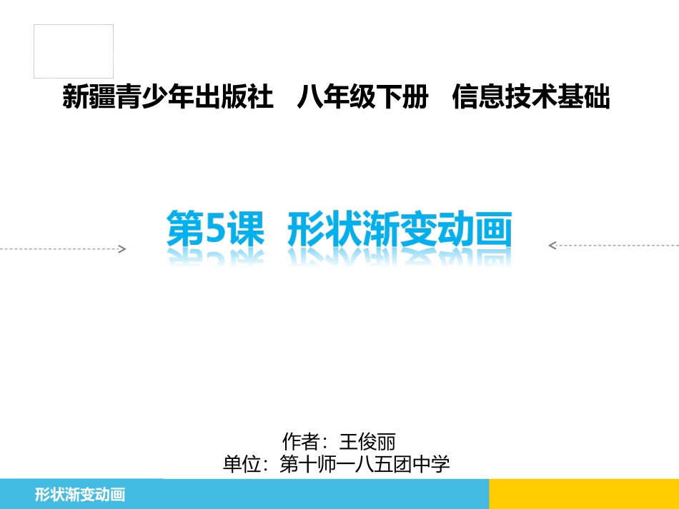 形状渐变动画1_第1页