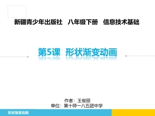 形状渐变动画1