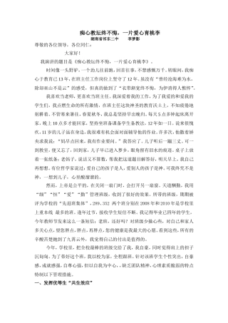 痴心教坛终不悔