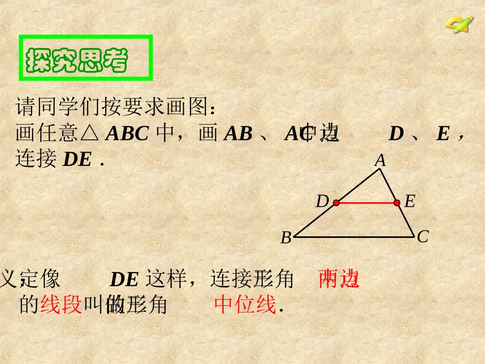 平行四边形课件_第3页