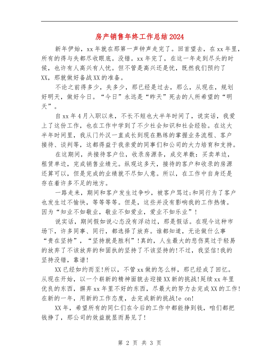 房产销售年终工作总结2024年_第2页