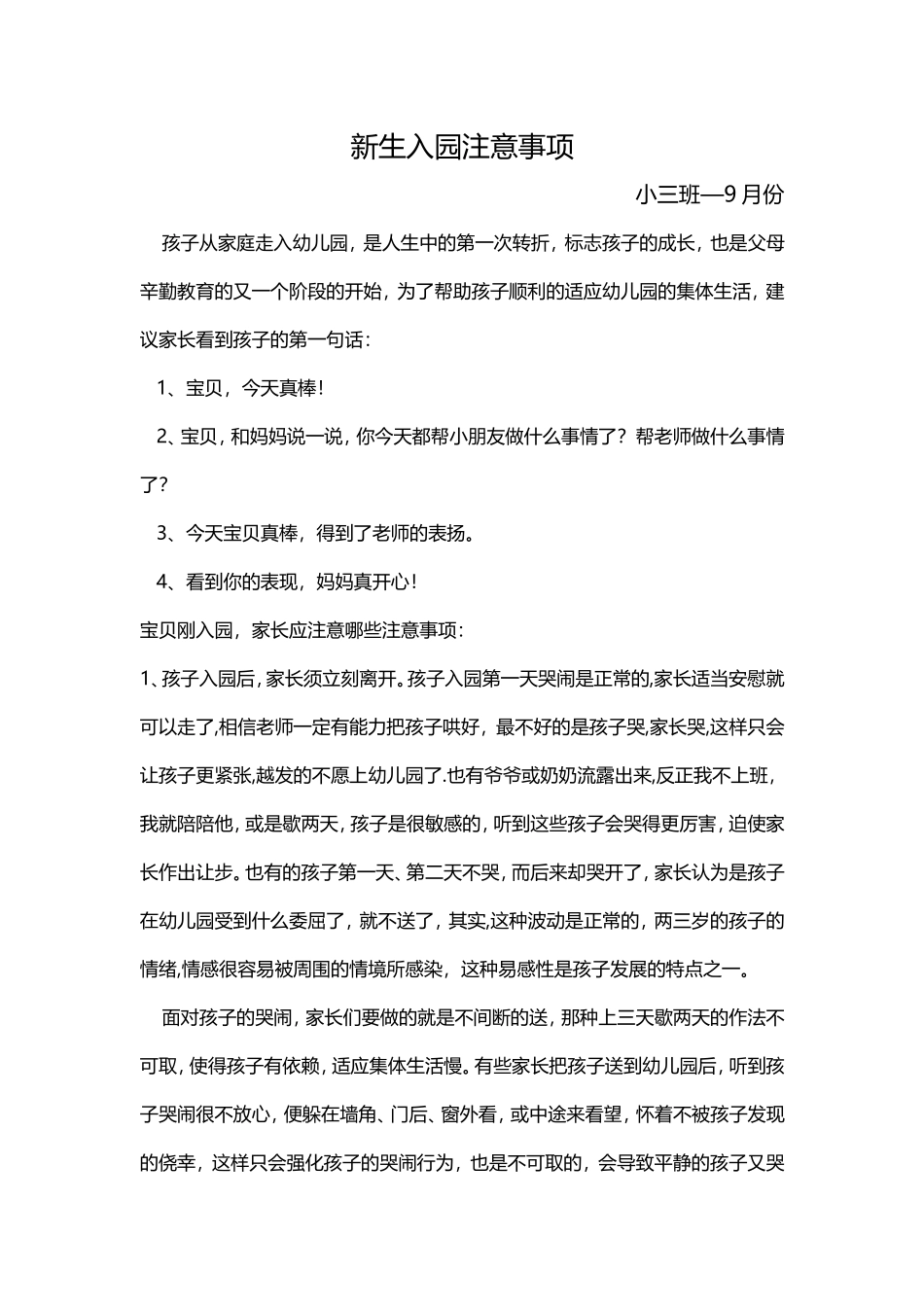 新生入园注意事项小三班—9月份_第1页