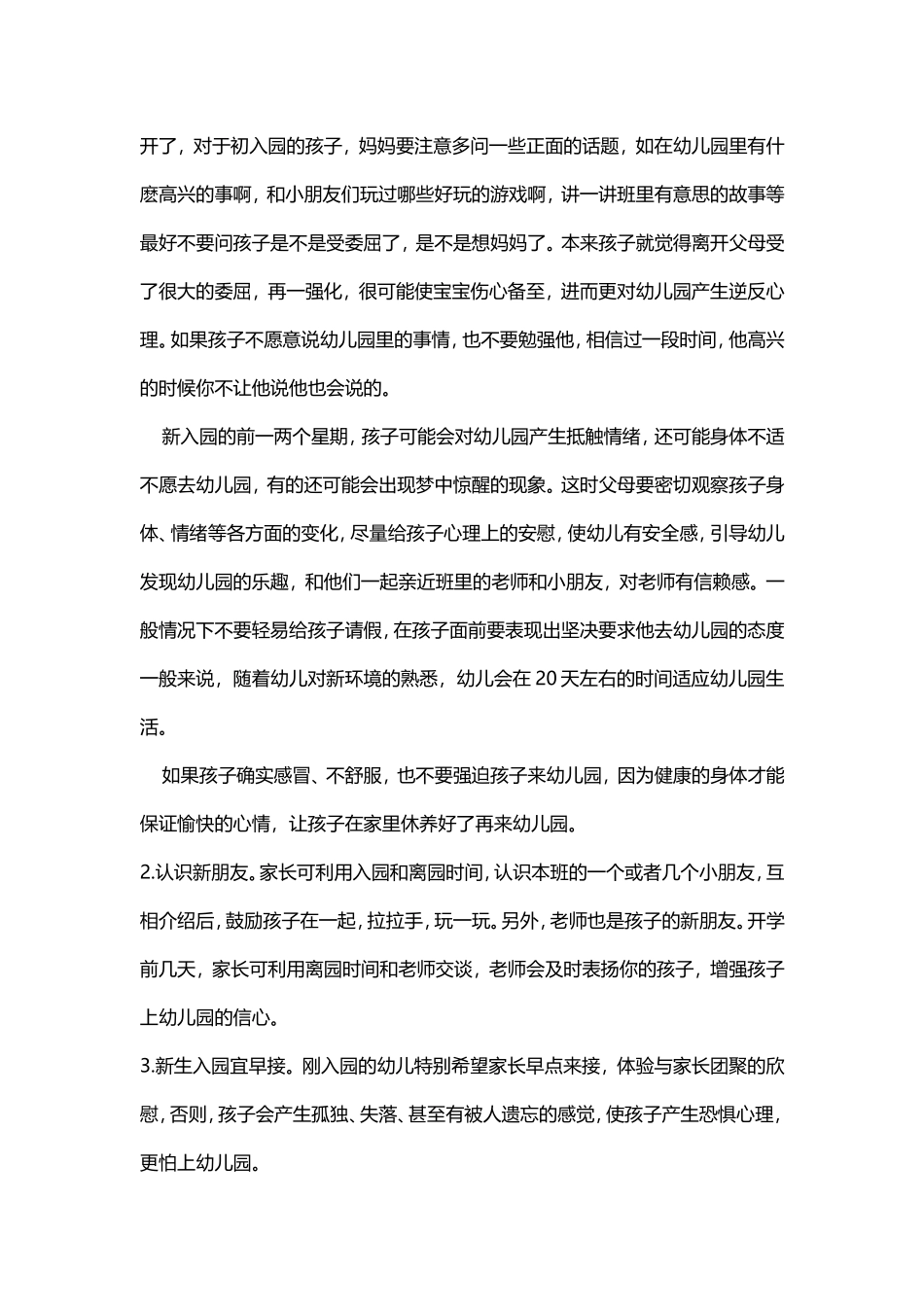 新生入园注意事项小三班—9月份_第2页
