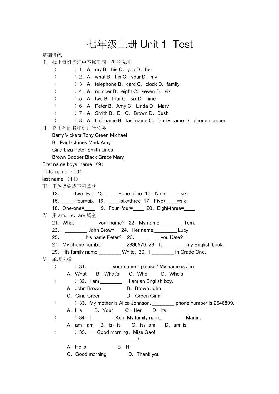 七年级上册Unit1_第1页