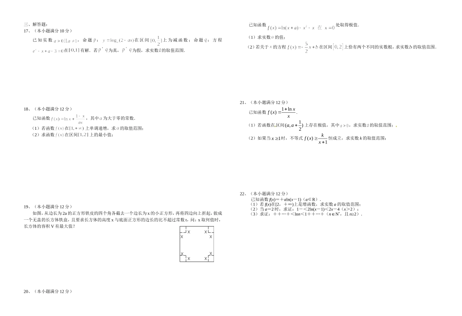 龙泉中学2016届高三周练理科数学试卷（8）_第2页