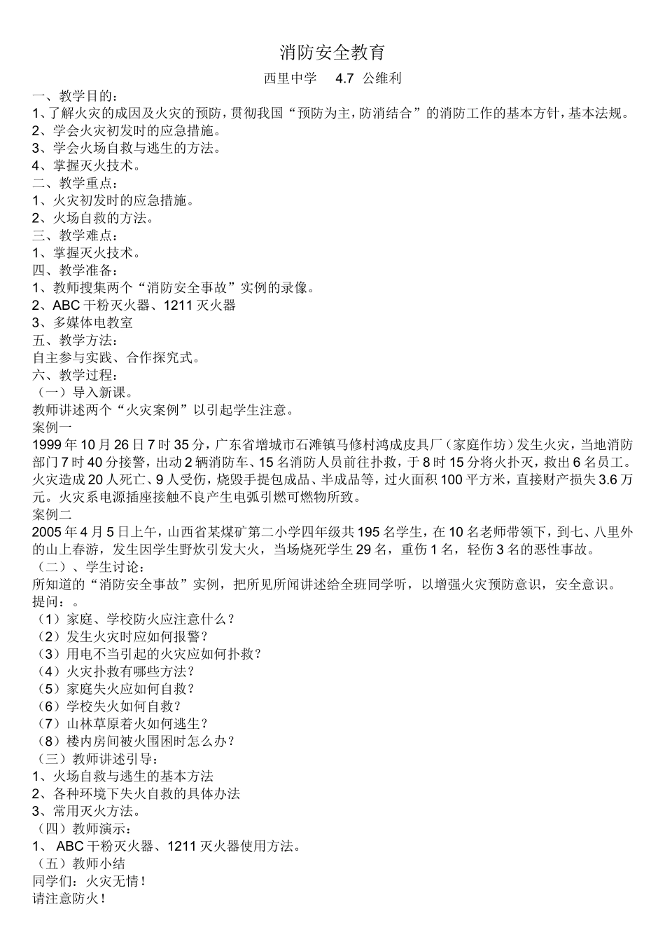 消防安全教育课_第1页