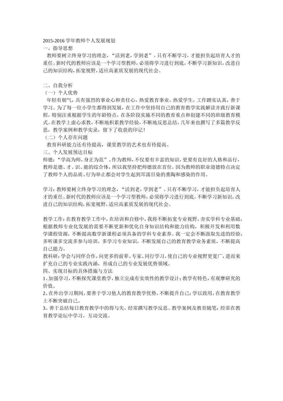 幼儿园一日生活环节的组织策略_第2页