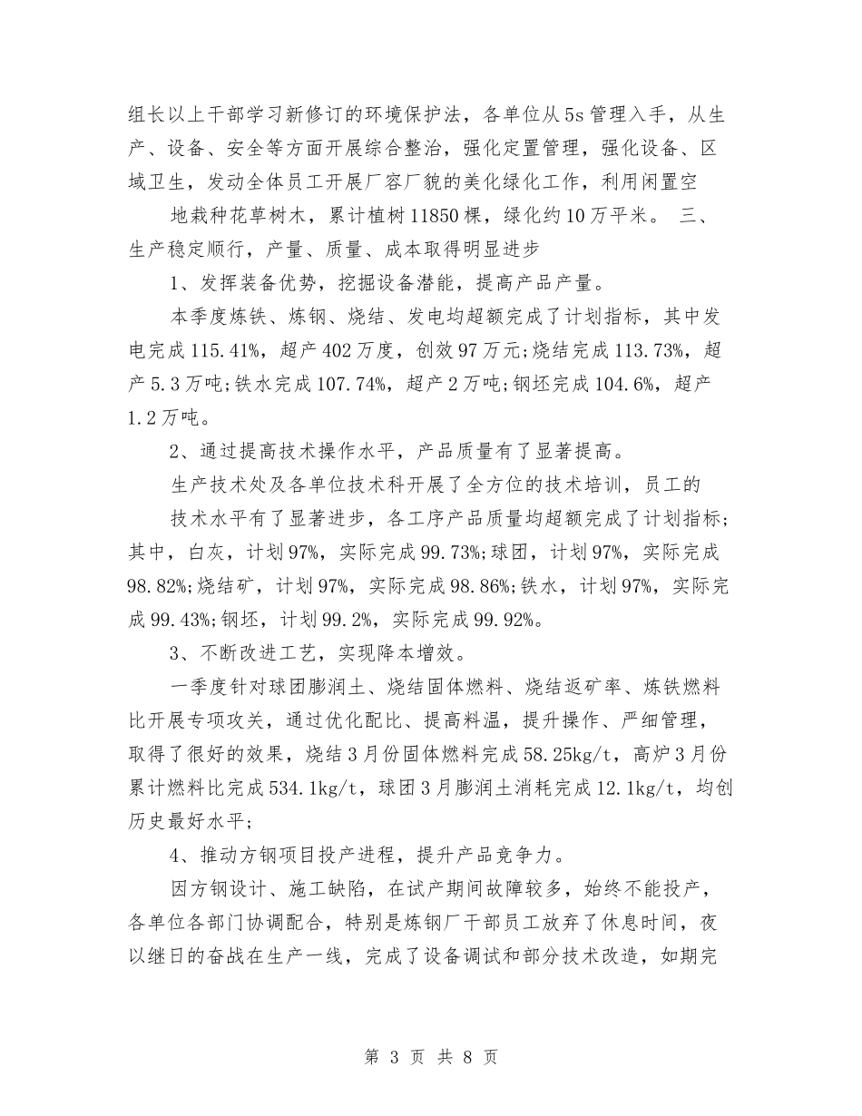 2024第一季度安全生产工作总结范文与2024策划个人工作计划范文汇编_第3页