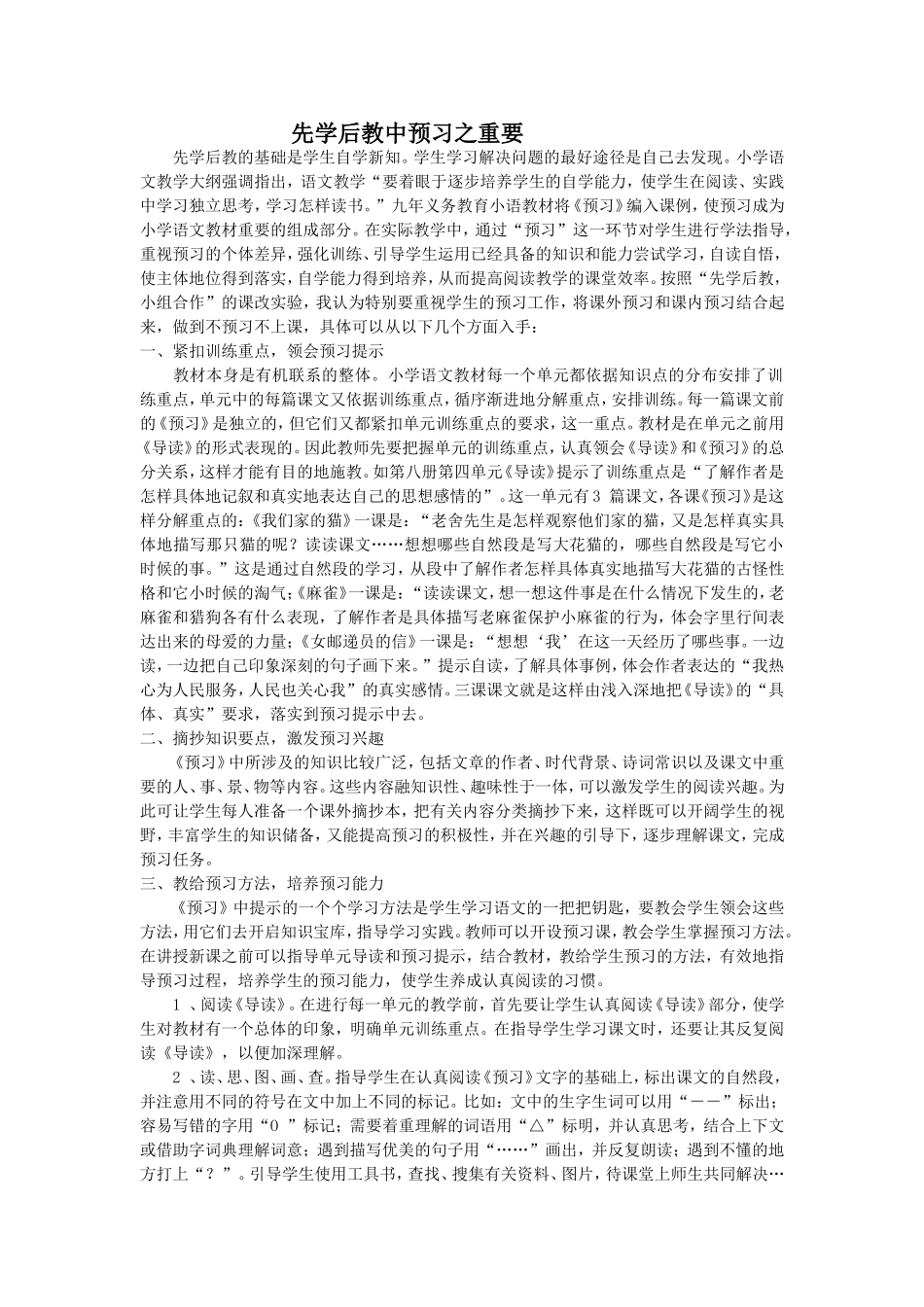 小语先学后教中预习之重__论文_第1页