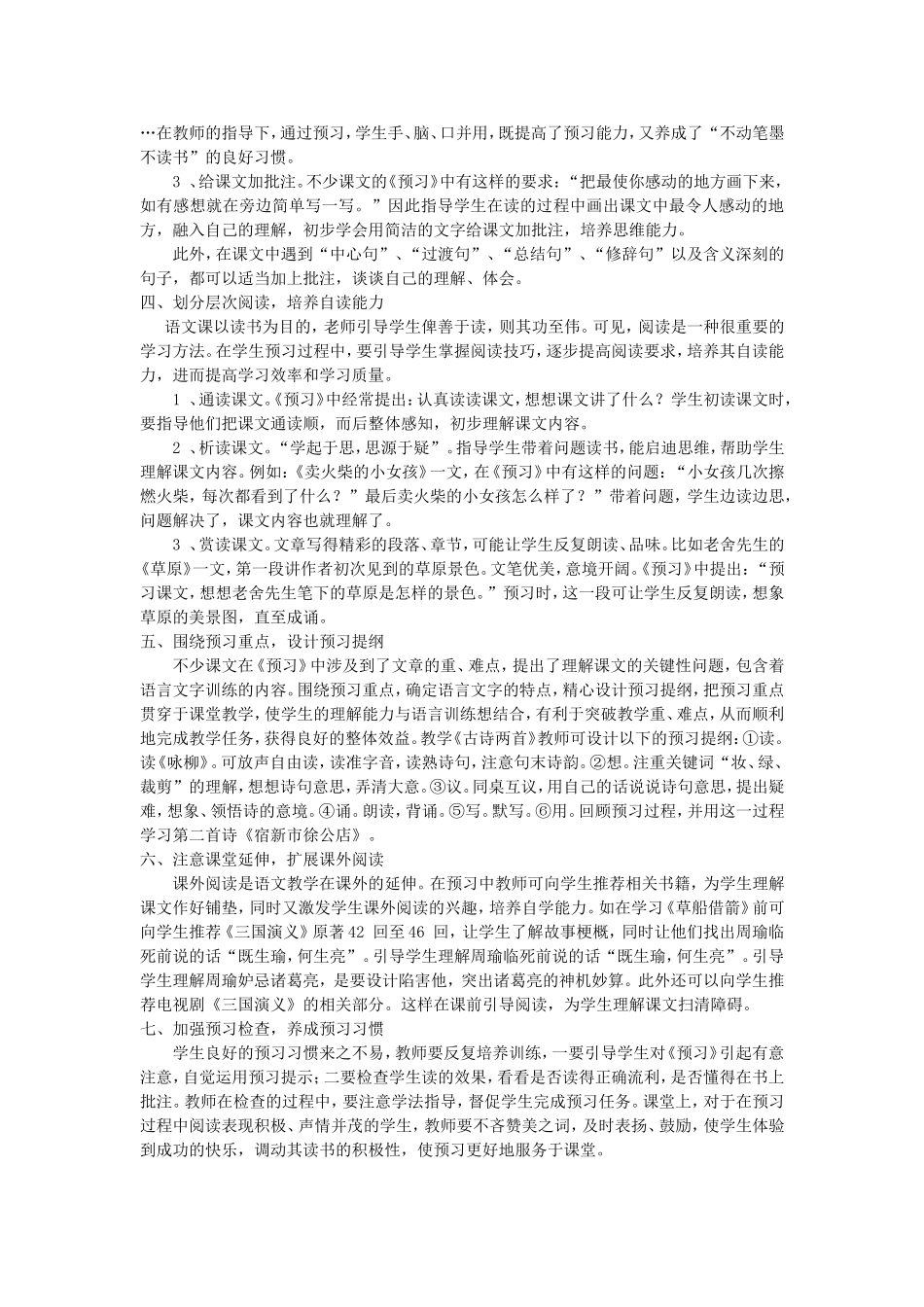 小语先学后教中预习之重__论文_第2页
