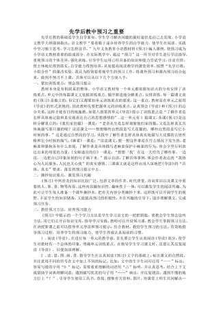 小语先学后教中预习之重__论文