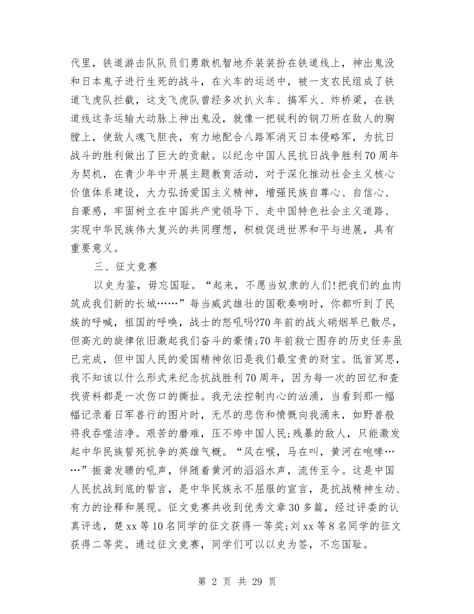 2024年周年活动总结4篇与2024年呼吸内科护士上半年工作总结以及下半年工作计划汇编_第2页