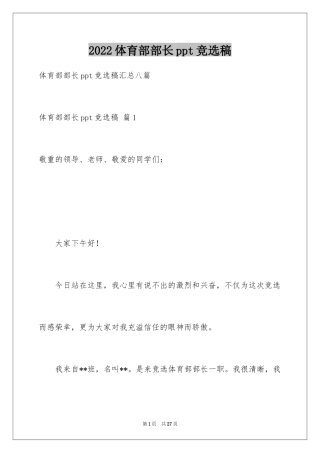 2024体育部部长ppt竞选稿_9