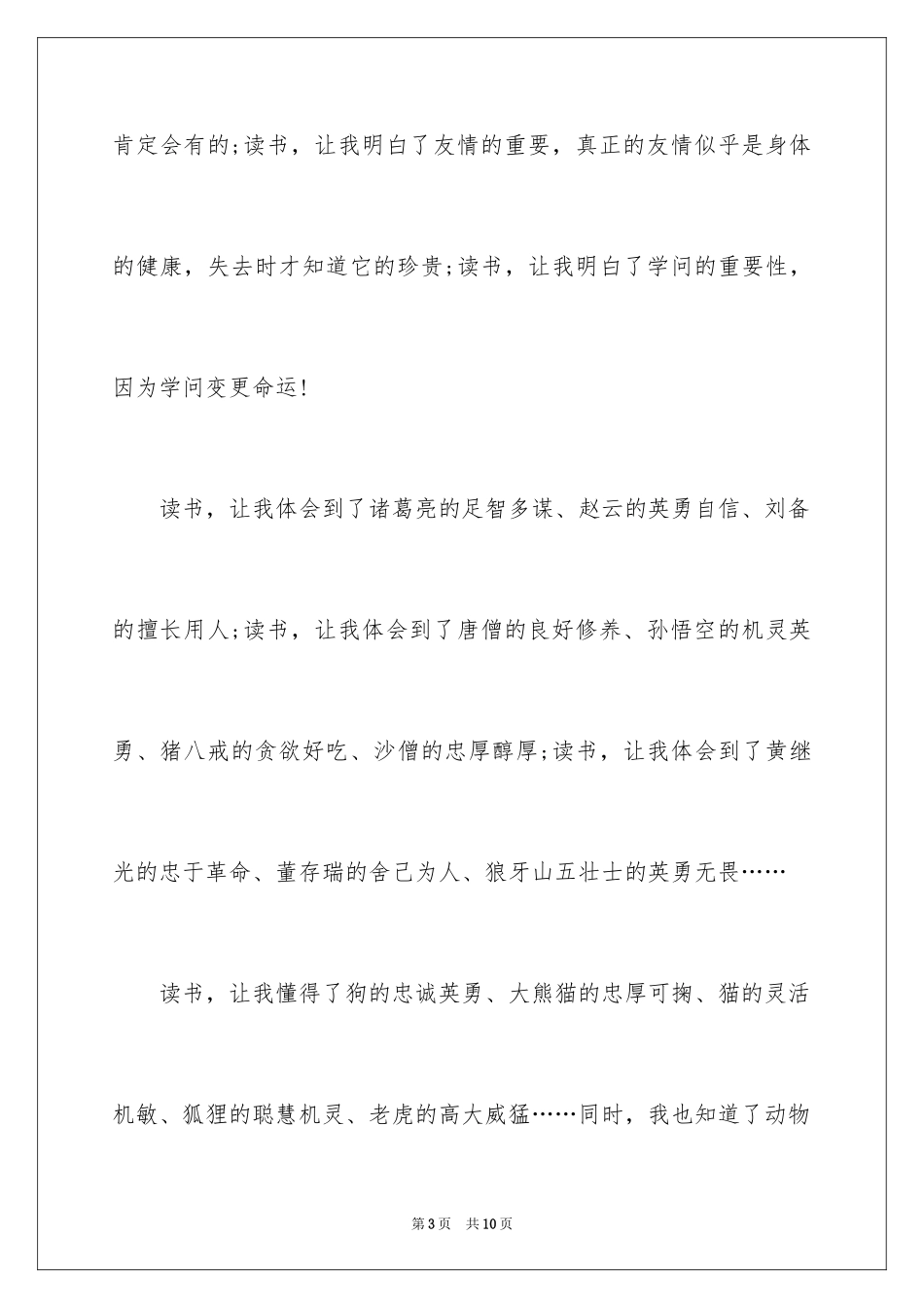 2024书香伴我成长演讲稿_40_第3页