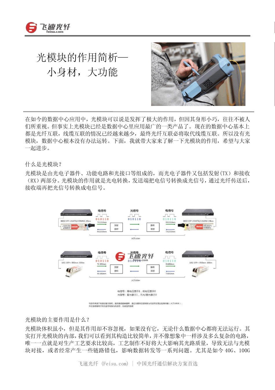 光模块的作用简析_第1页