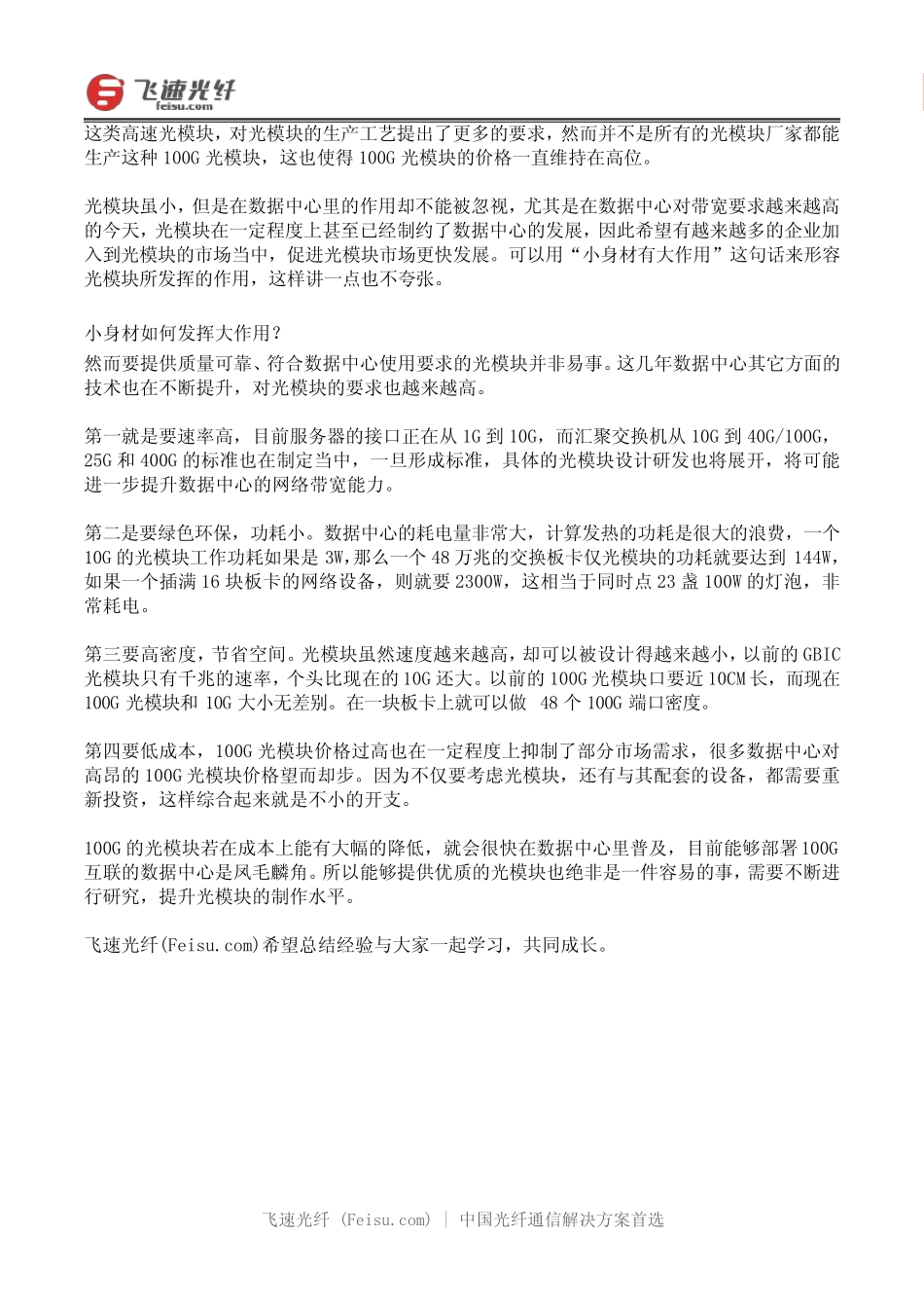 光模块的作用简析_第2页