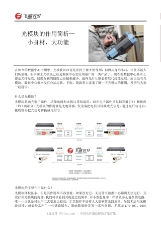 光模块的作用简析