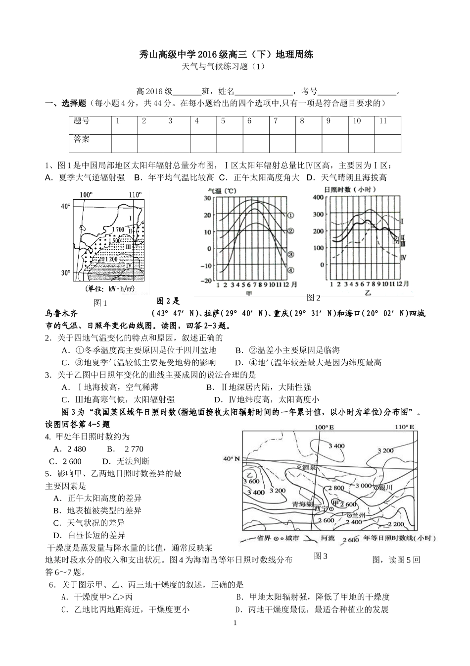 天气与气候练习题_第1页