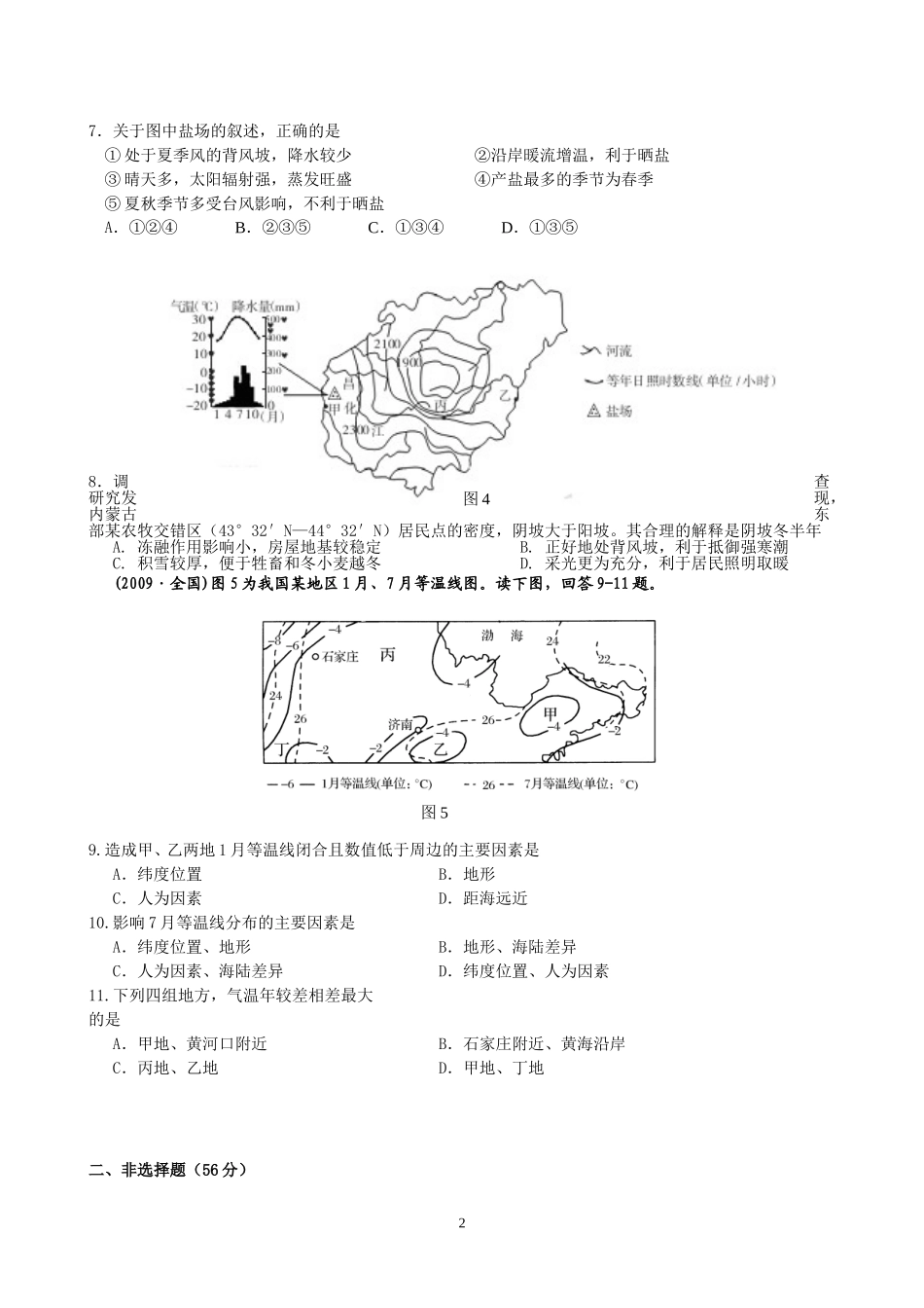 天气与气候练习题_第2页