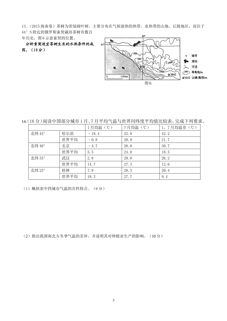 天气与气候练习题_第3页