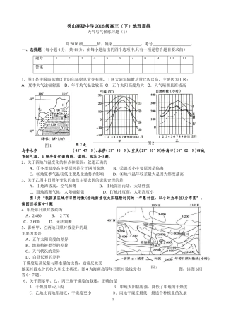 天气与气候练习题