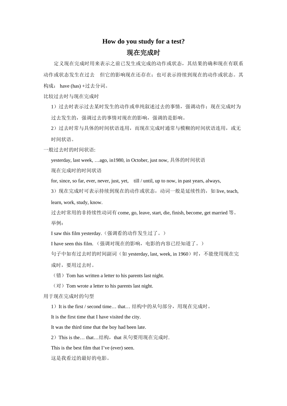 现在完成时态_第1页