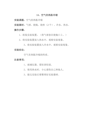 空气的热胀冷缩