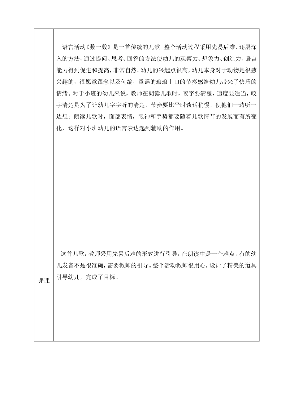 数一数 (2)_第2页