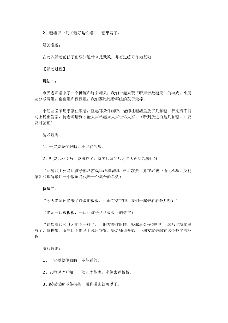 中班数学游戏活动：听声音数糖_第2页