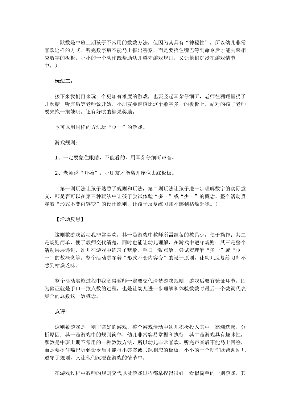 中班数学游戏活动：听声音数糖_第3页