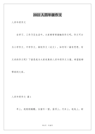 2024人四年级作文