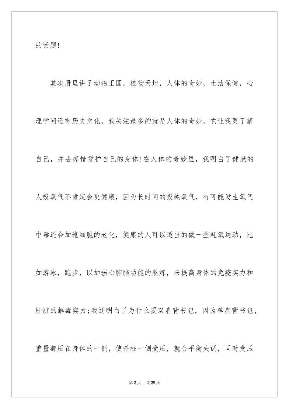 2024《十万个为什么》读后感_78_第2页