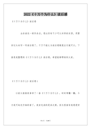 2024《十万个为什么》读后感_78