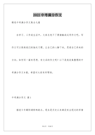 2024中考满分作文_457