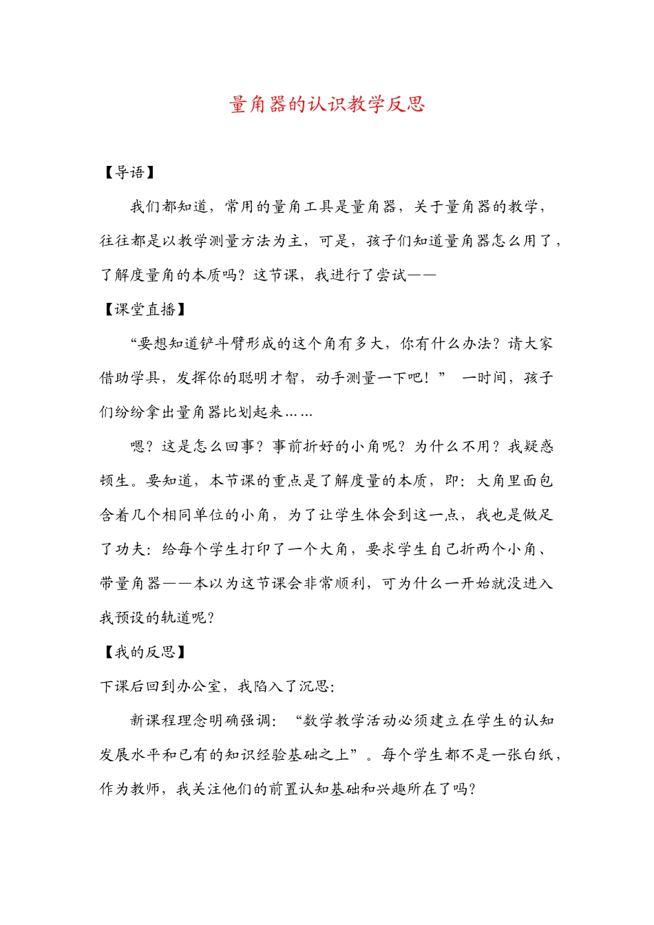 量角器的认识教学反思_第1页