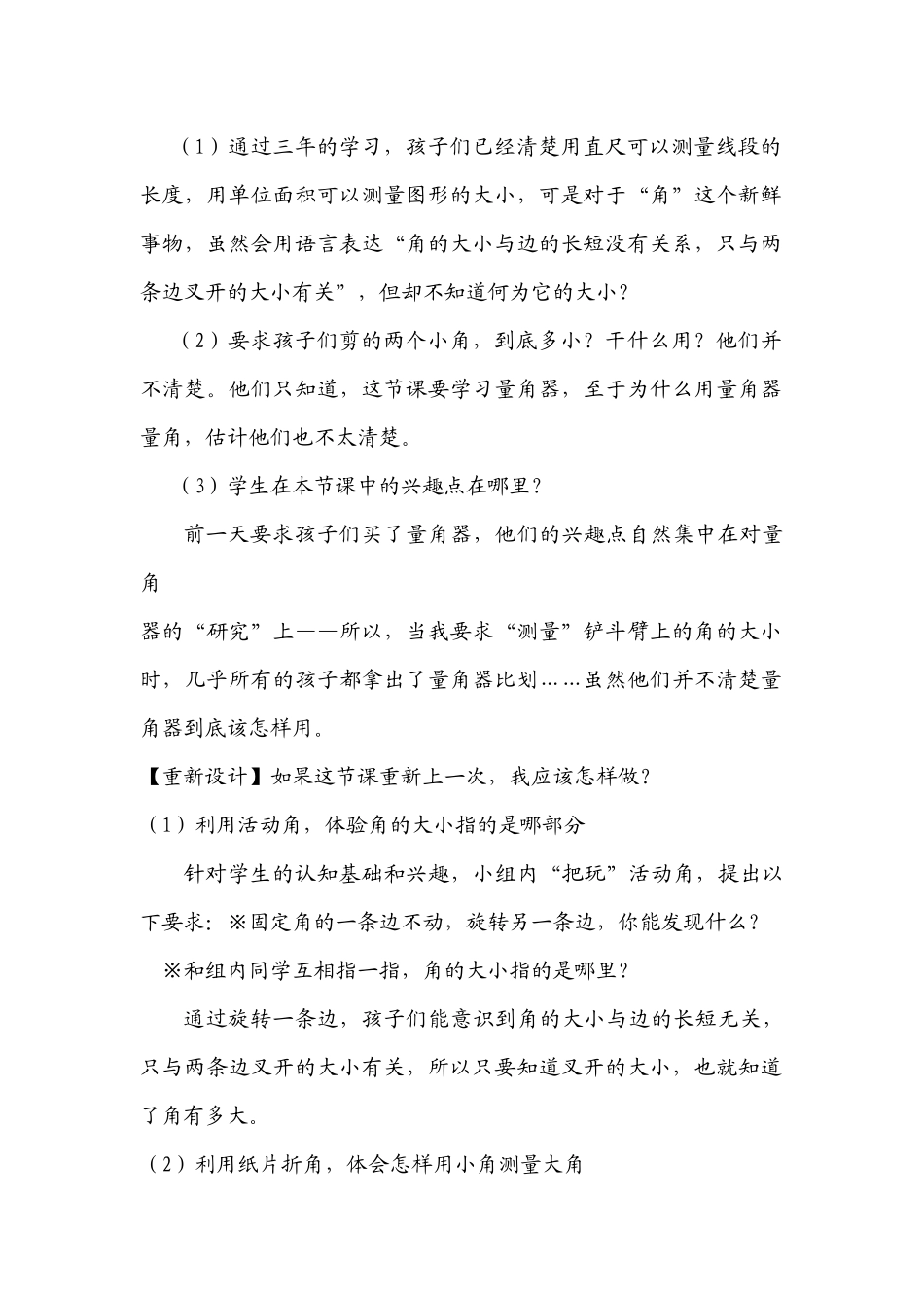 量角器的认识教学反思_第2页