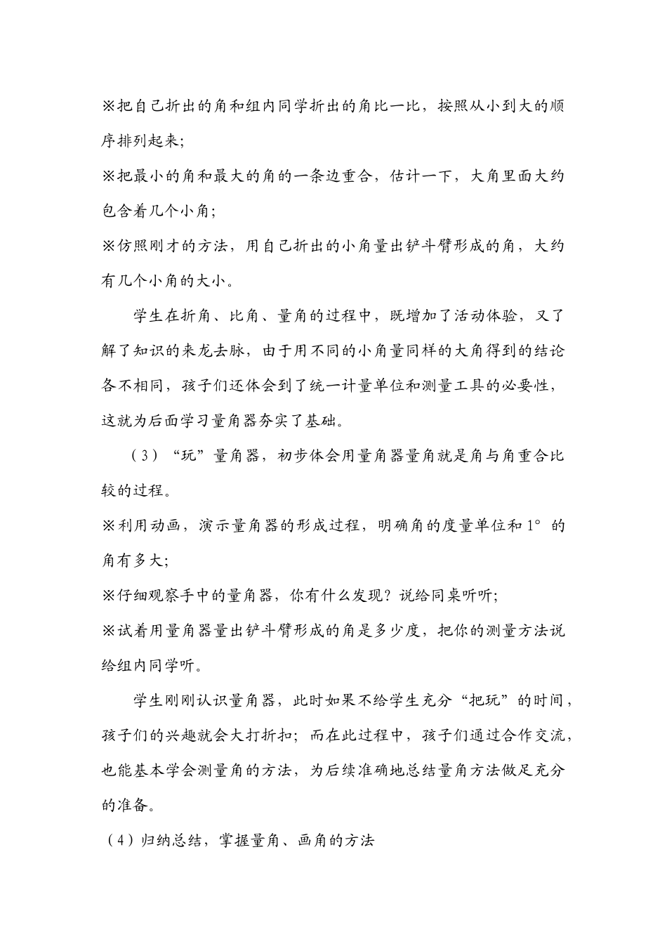 量角器的认识教学反思_第3页