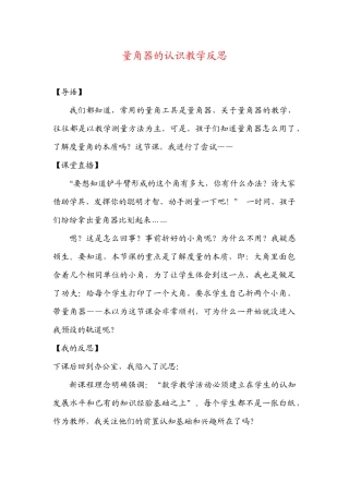 量角器的认识教学反思