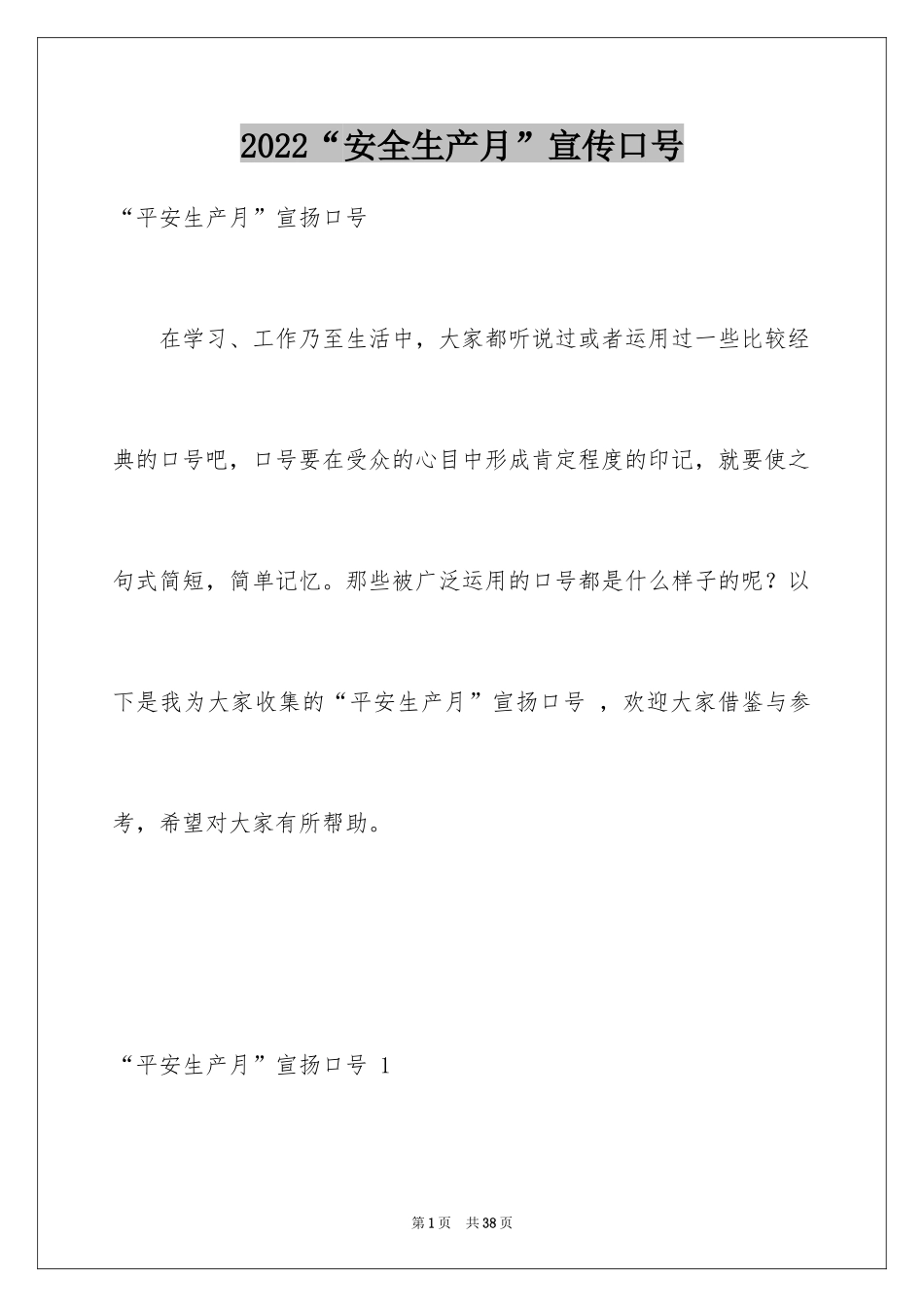 2024“安全生产月”宣传口号 _1_第1页