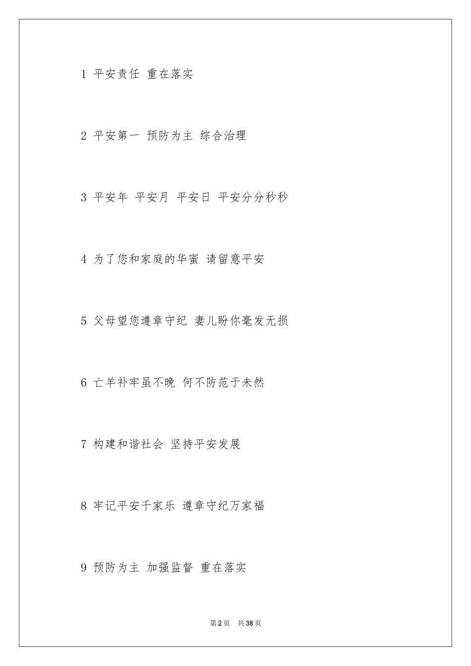 2024“安全生产月”宣传口号 _1_第2页