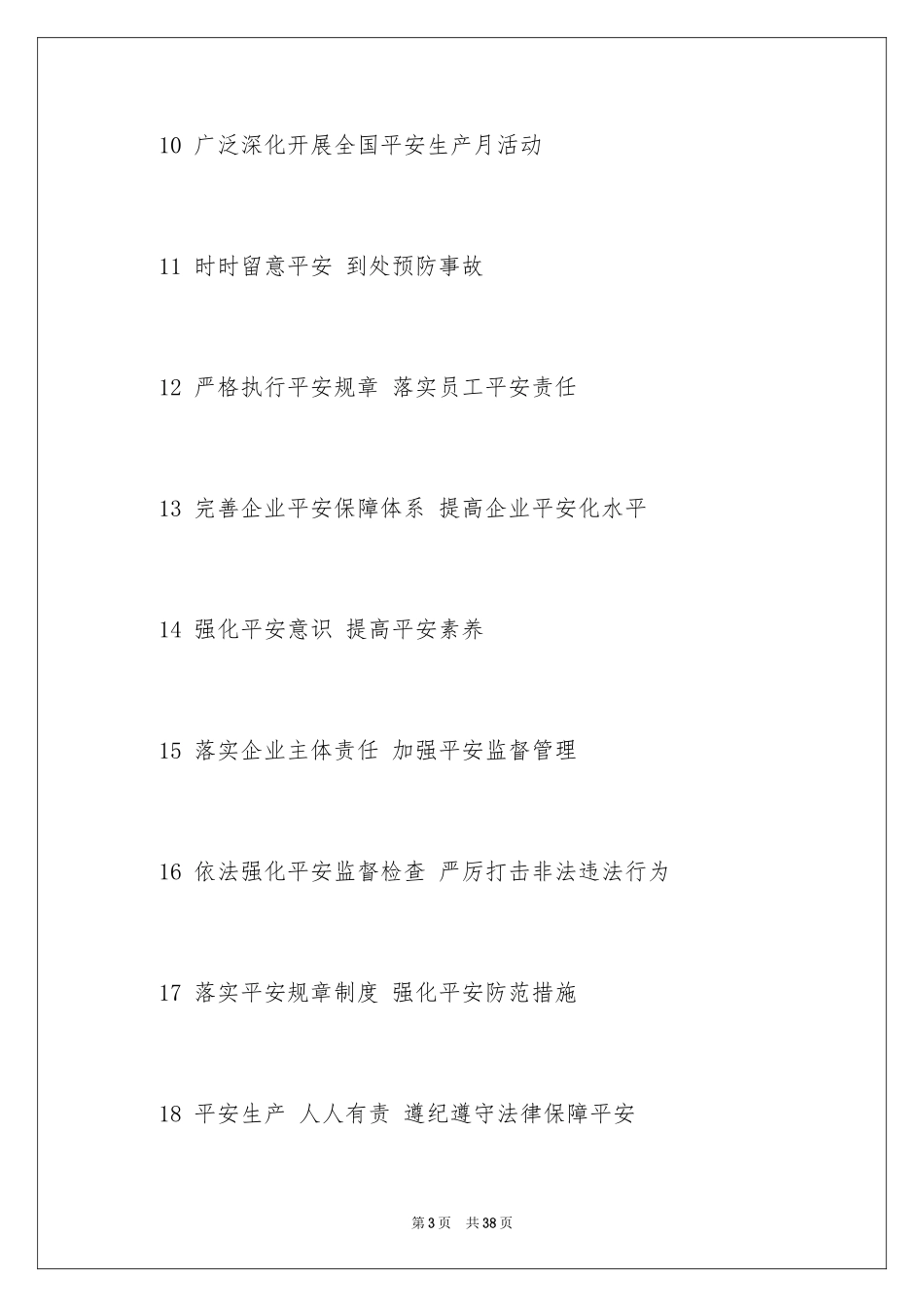 2024“安全生产月”宣传口号 _1_第3页