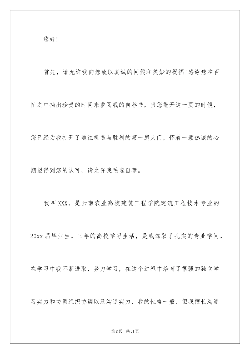 2024优秀大学生自荐书_第2页