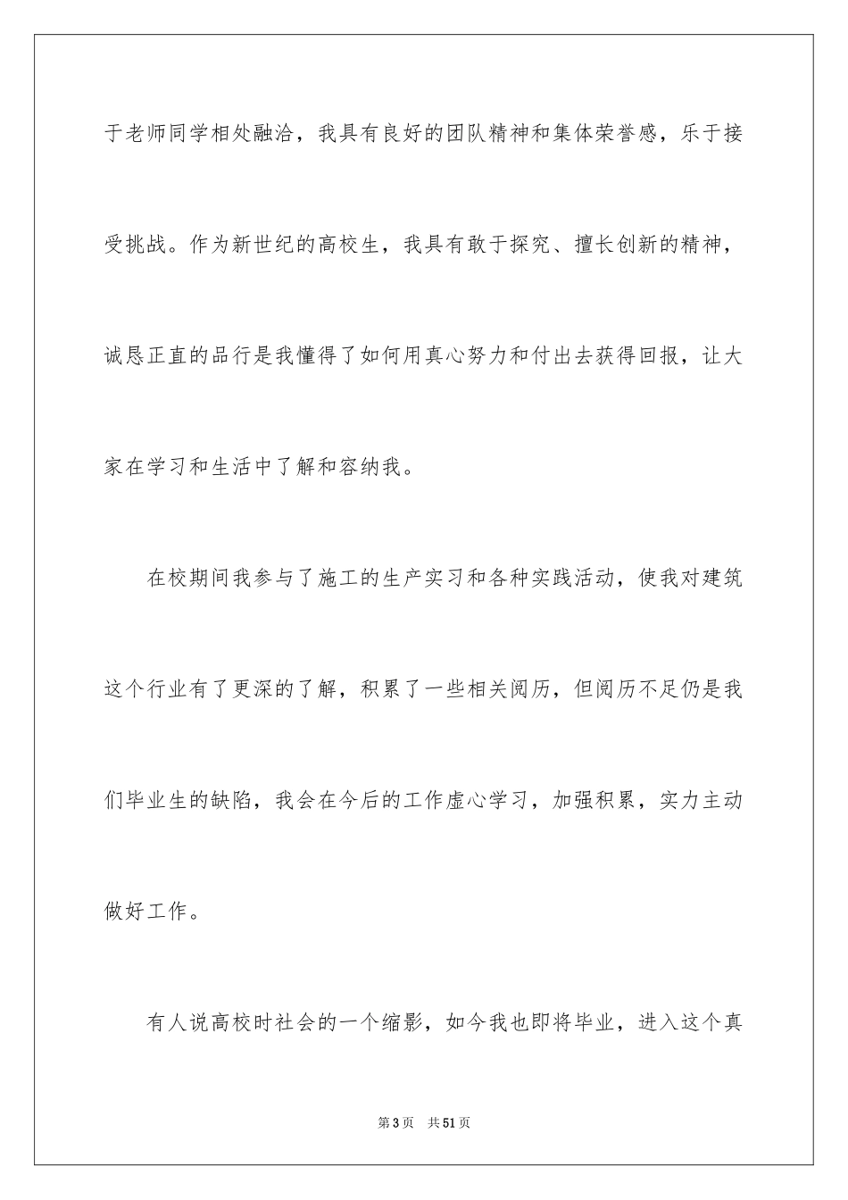 2024优秀大学生自荐书_第3页