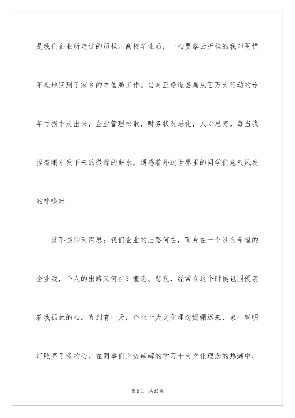 2024优秀员工演讲稿_2293_第2页