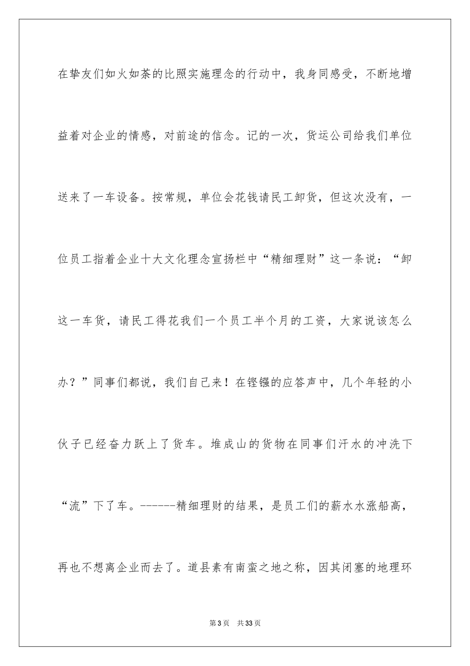 2024优秀员工演讲稿_2293_第3页