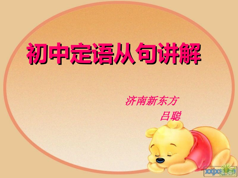 初中定语从句课件精心完全版_第1页