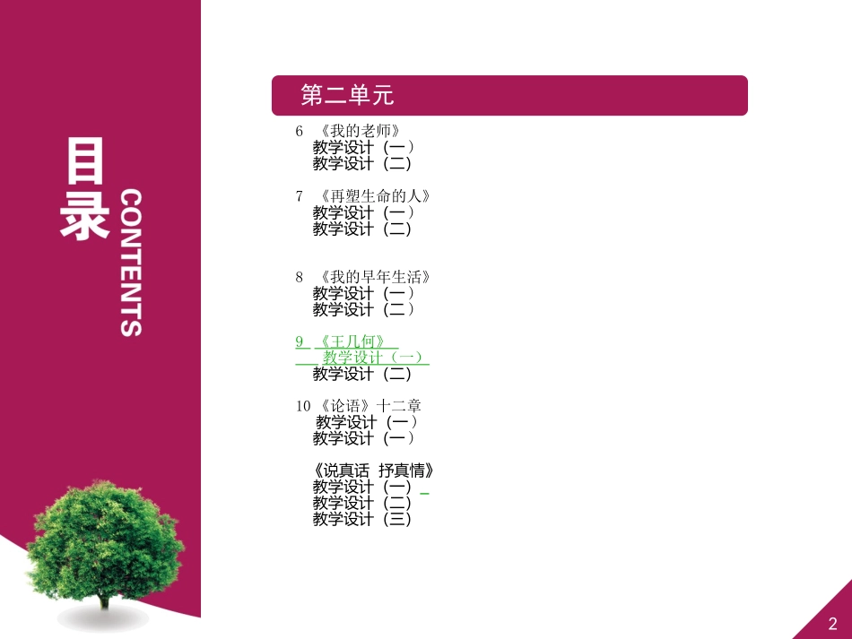 《王几何》设计一_第2页