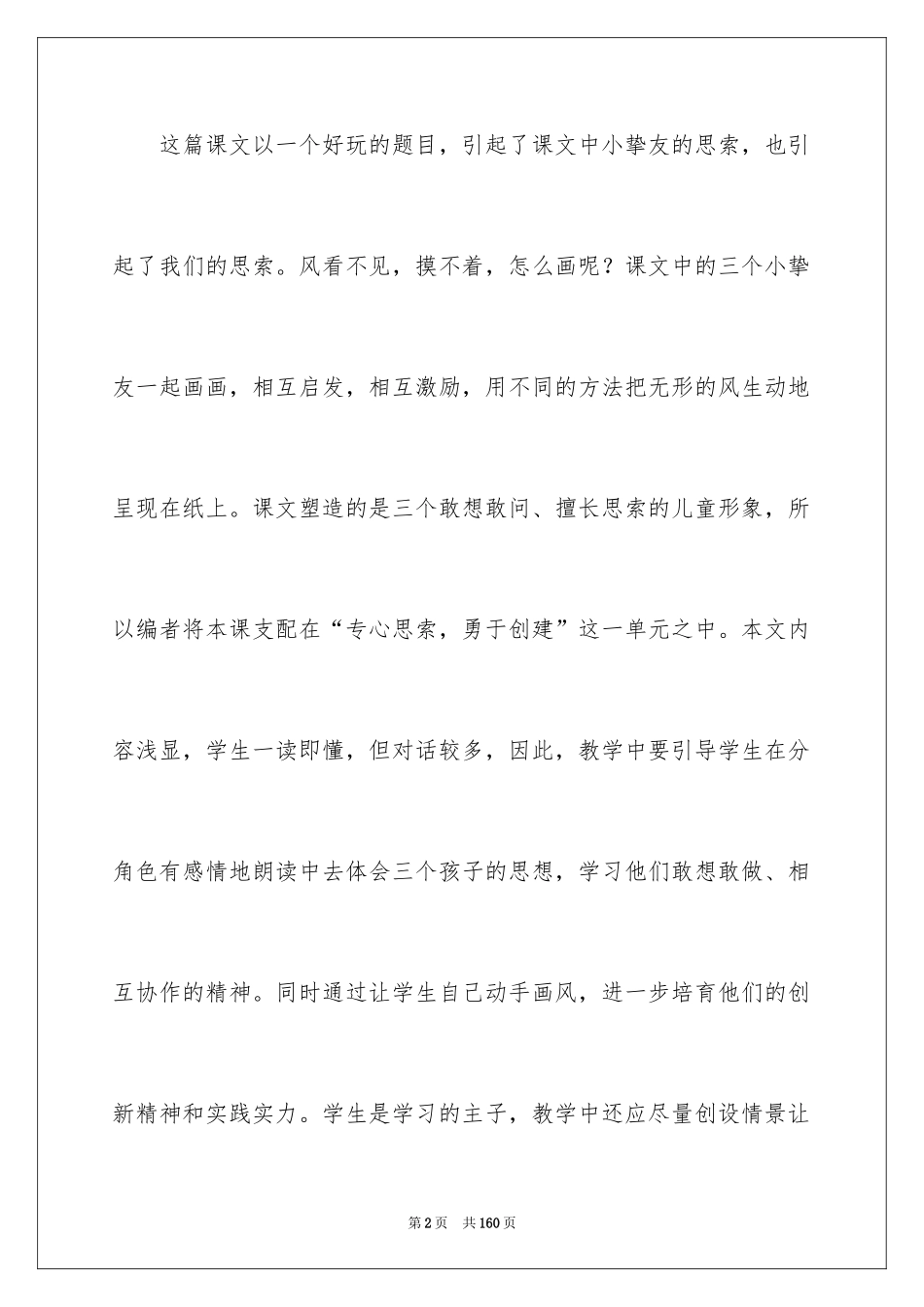 2024二年级语文画风教案_1_第2页